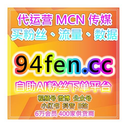 『红薯视频笔记点赞与评论平台｜提升小红书笔记内容曝光，增加粉丝关注』のカバーアート