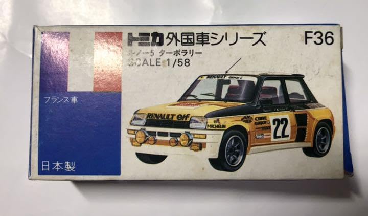 Amazon.co.jp: トミカ F36 ルノー5 ターボラリー 本製 9IEI : おもちゃ
