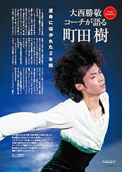 フィギュアスケート日本男子Fan Book : Cutting Edge 20… フィギュアスケート日本男子Fan Book : Cutting Edge 20