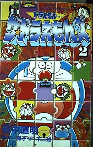ドラえもんゲームコミック ザ・ドラえもんズ 全6巻セット 田中道明 ザ・ドラえもんズ 6: ドラえもんゲームコミック (てんとう虫コミックス