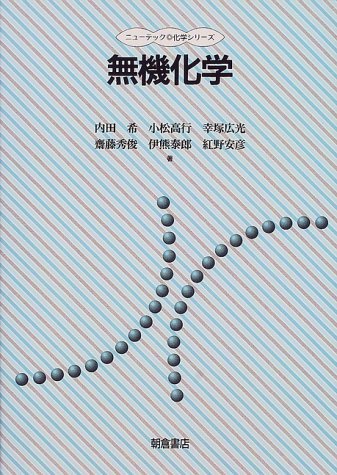 неорганической химии ロシア語 化学 無機化学 露語 洋書