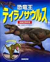 ティラノサウルスシリーズ 13冊セット 宮西達也 ティラノサウルス・シリーズ（既刊15巻）｜みやにし