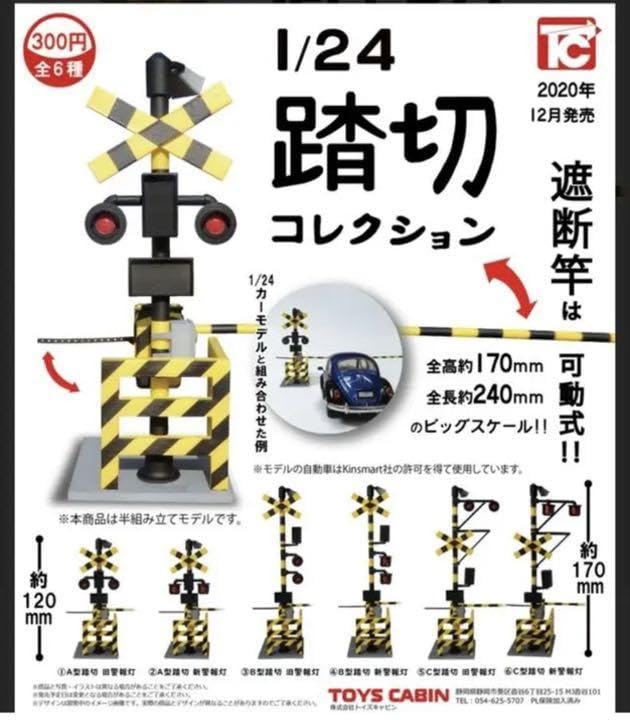 Amazon.co.jp: B型踏切 旧警報灯 1 24スケール 踏切コレクション