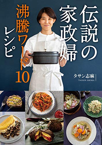 沸騰ワード10 タサン志麻 玉ねぎソースのポークソテー 伝説の家政婦のレシピ 沸騰ワード10 タサン志麻 玉ねぎソースのポークソテー 伝説の家政婦のレシピ