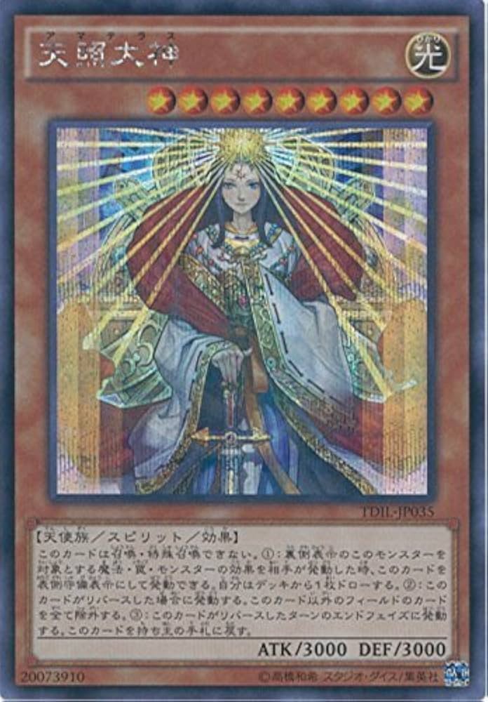 Amazon.co.jp: 遊戯王OCG 天照大神 シークレットレア TDIL-JP035