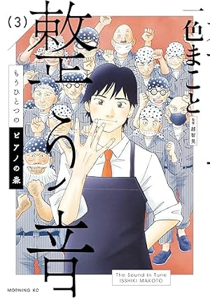 のだめカンタービレ 新装版（13） (Kissコミックス) | 二ノ宮