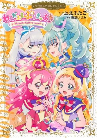 上北ふたご」の本・マンガ【新作・新刊順】 | ダ・ヴィンチWeb
