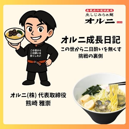 『熊崎 雅崇 | しじみラーメン世界一を狙う男の裏側』のカバーアート