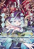 ロード・エルメロイII世の事件簿 (11) (角川コミックス・エース)
