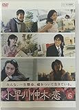 小早川伸木の恋 [レンタル落ち](全6巻) [マーケットプレイス DVDセット商品]