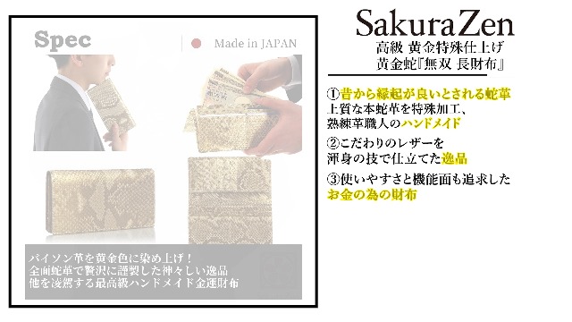 黄金蛇 無双金運長財布メンズレディース 日本製 (黄金無限蛇チャーム 