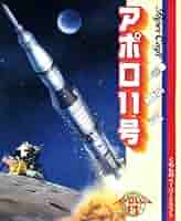 【希少品】くもんのペーパークラフト アポロ11号 希少品】くもんのペーパークラフト アポロ11号 アポロ11号