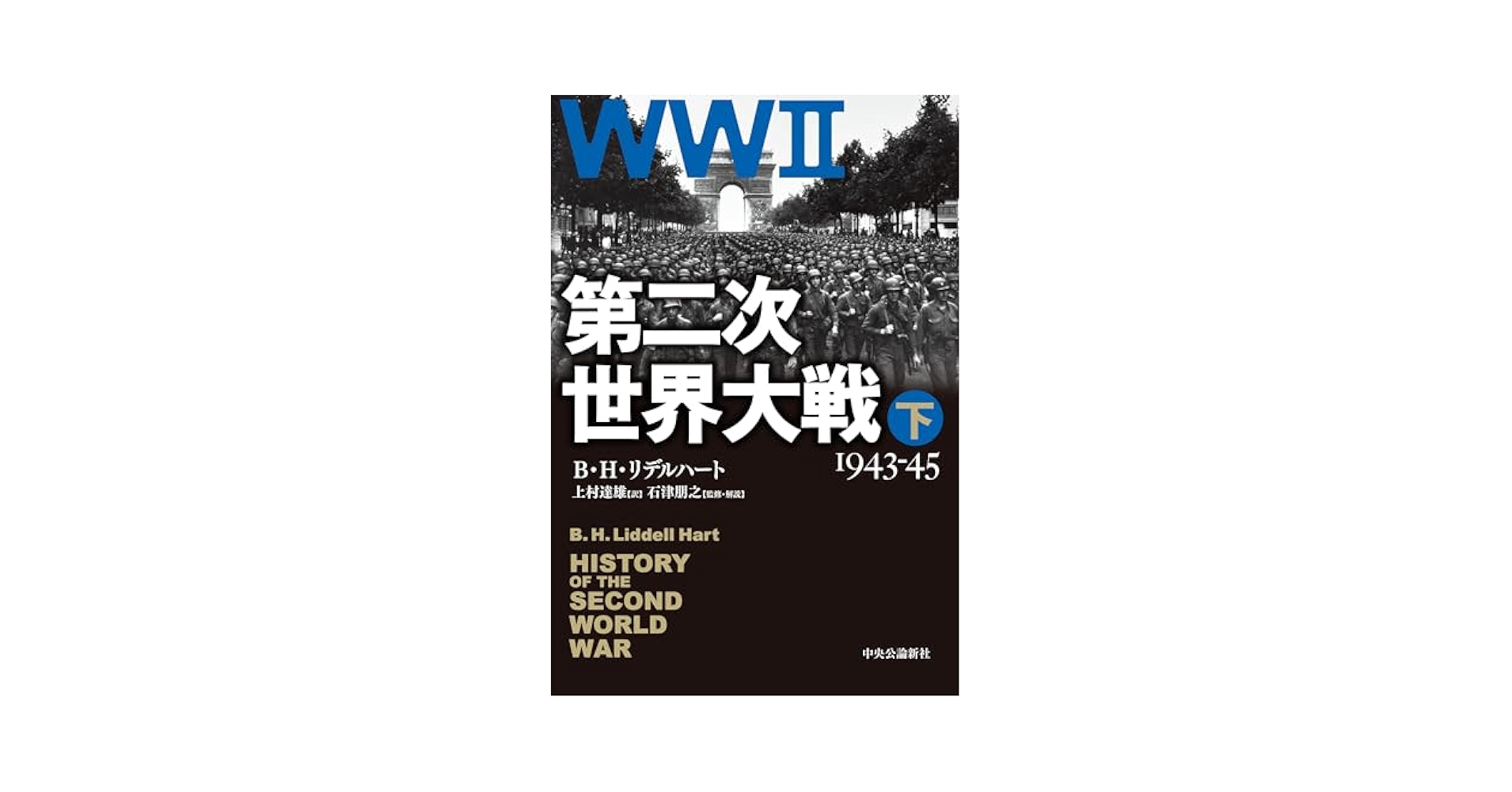 日本の選択 第二次世界大戦終戦史録 全巻揃い　上中下巻 日本の選択 第二次世界大戦終戦史録 全巻揃い 上中下巻