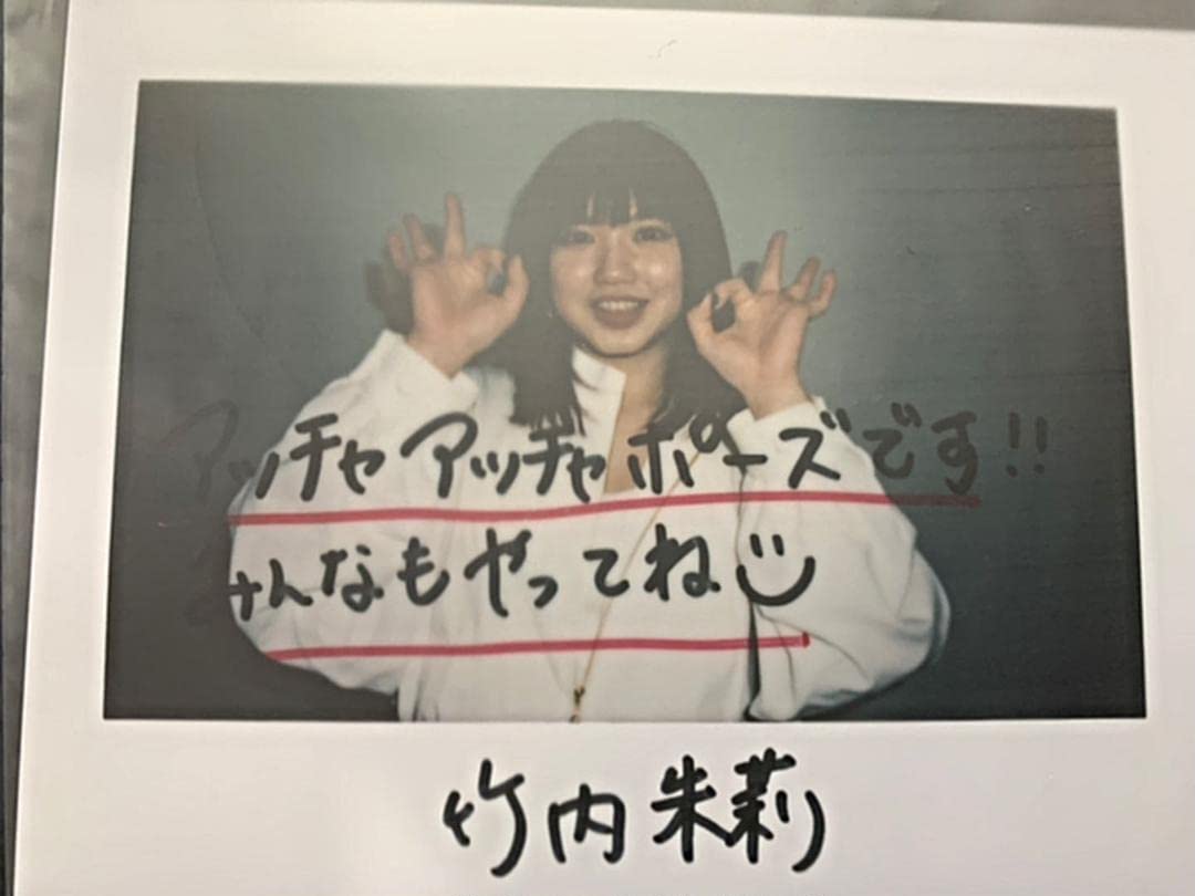 381 アンジュルム 竹内朱莉 生写真 16枚セット アンジュルム 竹内朱莉