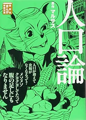 講談社まんが学術文庫　エミール　ジョン・ロック　君主論　現象学の理念　等 25冊 ジョン・ロック~「統治二論」より~ (講談社まんが学術文庫 27