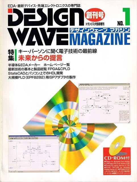CD-ROM版 Design Wave Magazine 2005 Amazon.co.jp: DESIGN WAVE MAGAZINE No.1《創刊号》［特集］未来から
