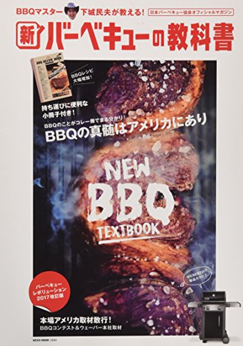 オライリー 無料電子書籍 新バーベキューの教科書 (NEKO MOOK) バイ