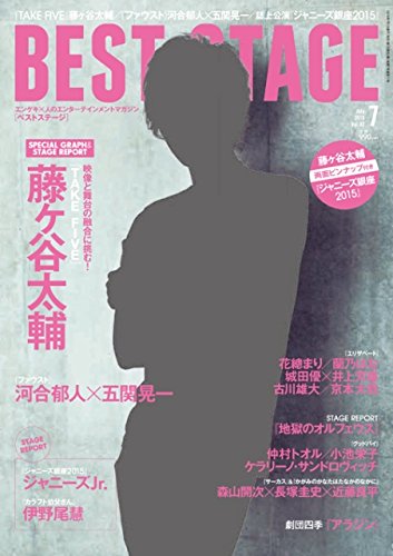 Best Stage ベストステージ 15年 07 月号 雑誌 本 通販 Amazon