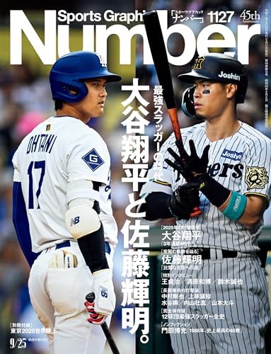 Number(ナンバー)1127号[雑誌]