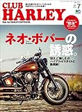 CLUB HARLEY 2020年7月号 Vol.240