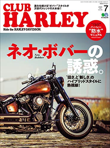 CLUB HARLEY 2020年7月号 Vol.240
