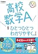 セール中のKindle本18:高校数学Aをひとつひとつわかりやすく。改訂版 (高校ひとつひとつわかりやすく)