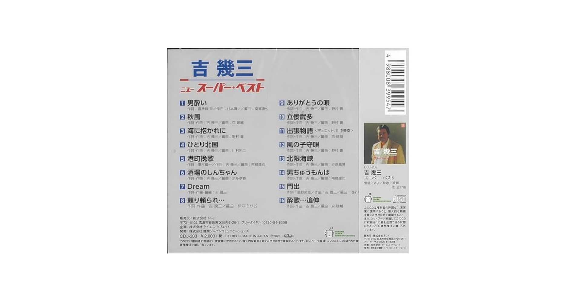 専用商品　吉幾三さん直筆の書 Yahoo!オークション - 吉幾三 直筆サイン色紙 歌手