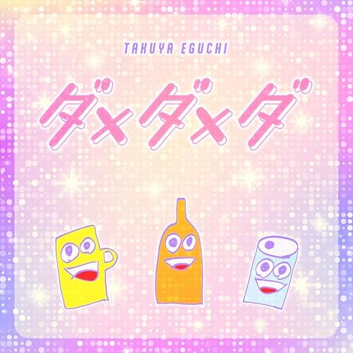 江口拓也 ラッフル くじ まとめ売り 江口拓也「Ani-PASS #12」表紙に登場！ ソロデビューミニ