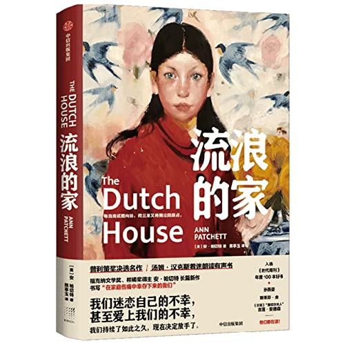 9 The Dutch House Book Club Questions For Discussion