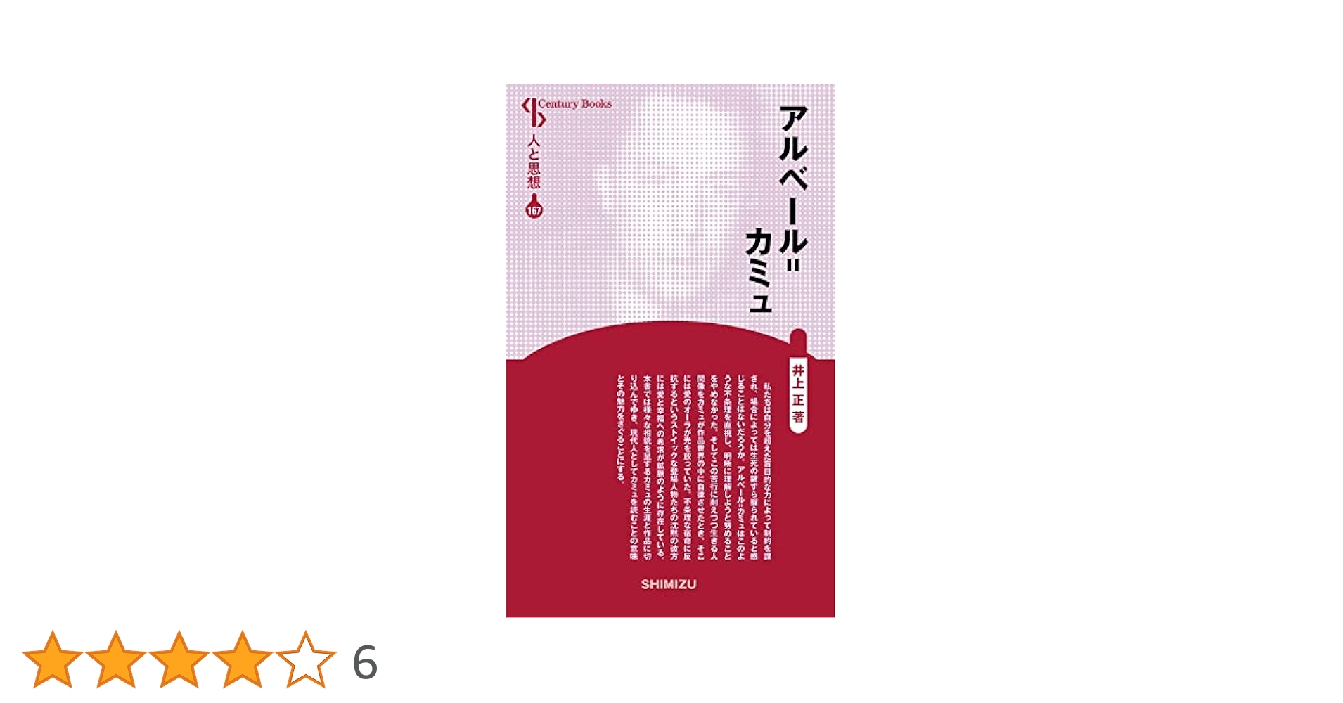 アルベエル　カミュ　反抗的人間　古書 アルベエル カミュ 反抗的人間 古書