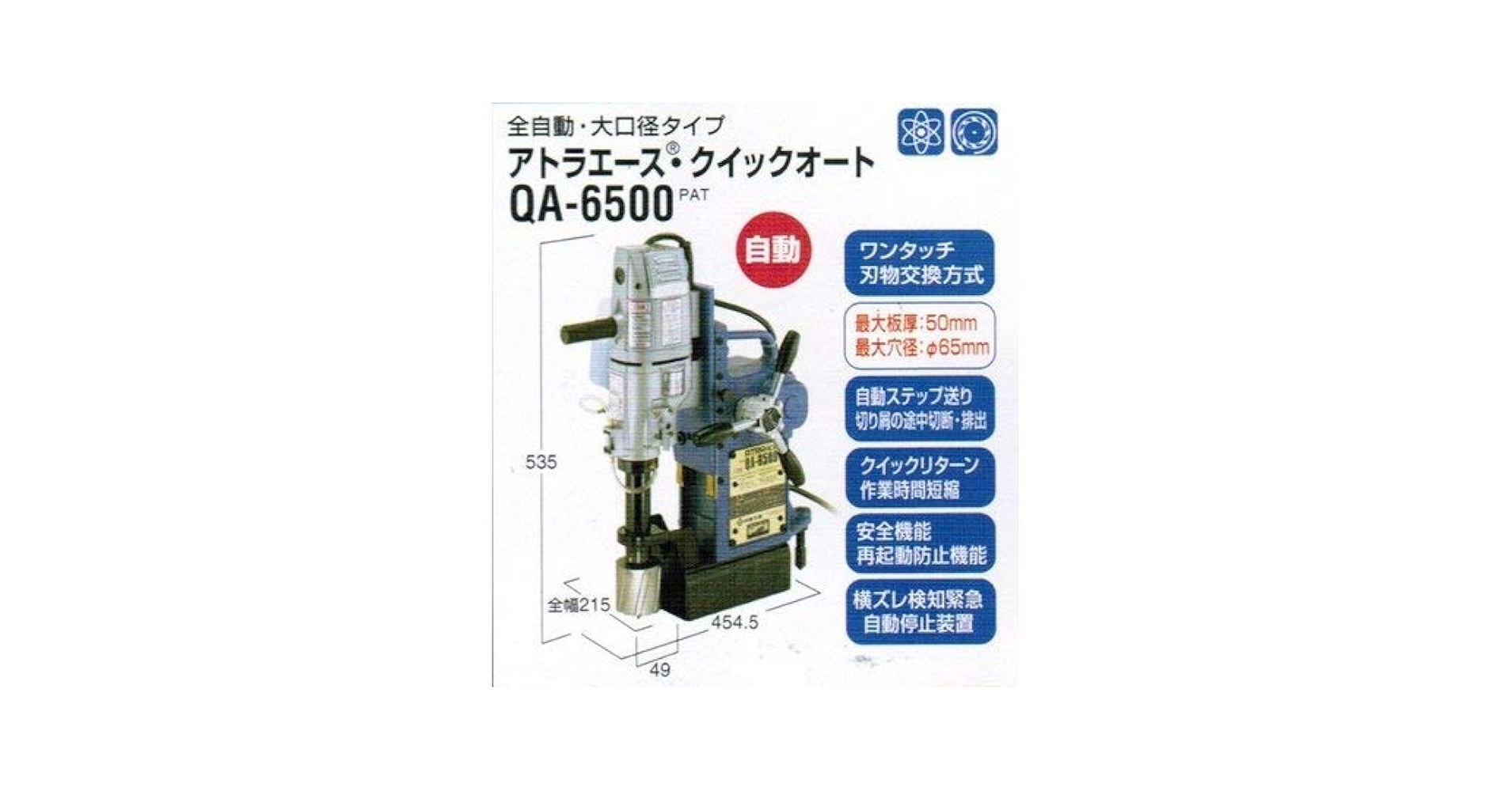 Amazon | 日東 アトラエース クイックオート QA6500 | 卓上ボール盤