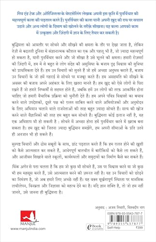 Image of Think Again: Usey Janane Ki Shakti Jo Aap Nahi Jaante (Hindi Edition of Think Again: The Power of Knowing What You Don't Know)