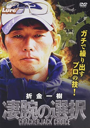 楽天 無料電子書籍 折金一樹 凄腕の選択 (<DVD> Lure magazine) バイ