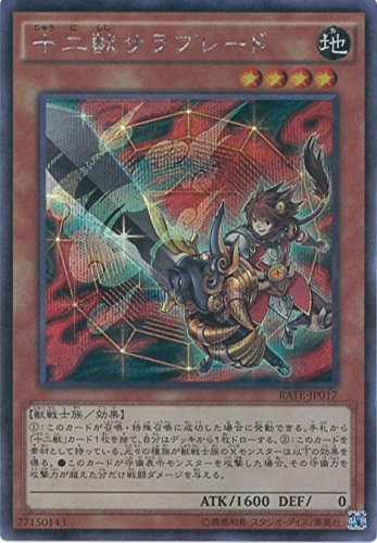 Amazon.co.jp: 遊戯王OCG 十二獣サラブレード シークレットレア RATE