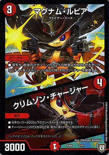 Amazon.co.jp | デュエルマスターズ マグナム・ルピア／クリムゾン