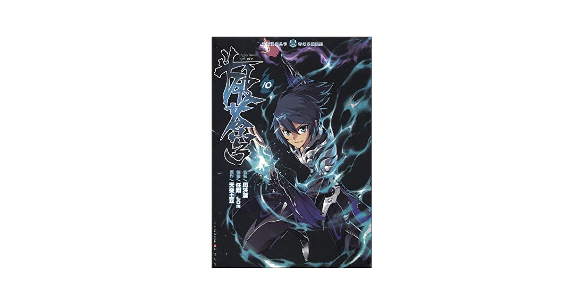 斗破苍穹 全巻セット 斗破苍穹: 第十一部(Chinese Edition): 天蚕&#22303