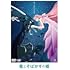 竜とそばかすの姫 期間限定スペシャルプライス版(DVD)