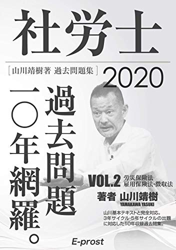 オライリー 無料電子書籍 【Amazon.co.jp 限定】2020過去問題集 社労士過去問題10年網羅vol.2 労災保険法 バイ