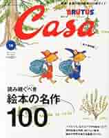 Casa BRUTUS (カーサ・ブルータス) 2013年 12月号 [雑誌] |本