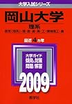 岡山大学 理系 赤本5冊 岡山大学 理系 赤本5冊 岡山大学 理系 赤本5冊 岡山大学 理系 赤本