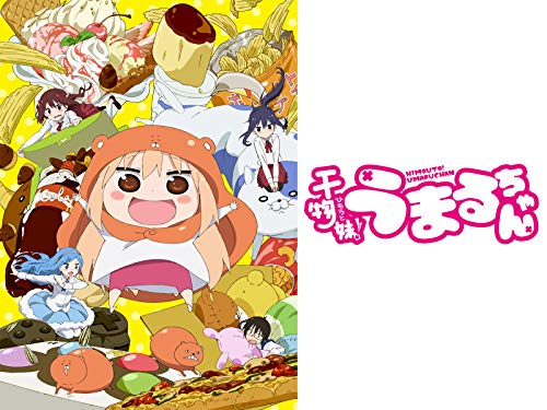 干物妹!うまるちゃん 