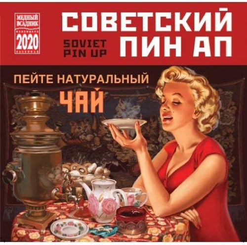 2020 Wall Calendar "Soviet Pin-up", USSR, 300 mm x 300 mm (English, Russian)