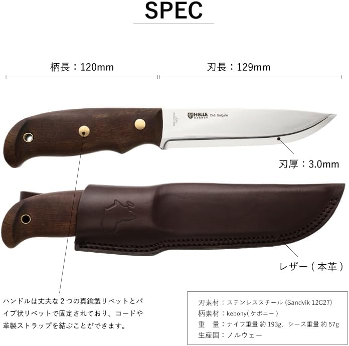 ディディガルガル ケボニー HELLE | ナイフ キャンプナイフ フルタングナイフ キャンプ 【Ｔシャツ】 アウトドア キャンプ用品