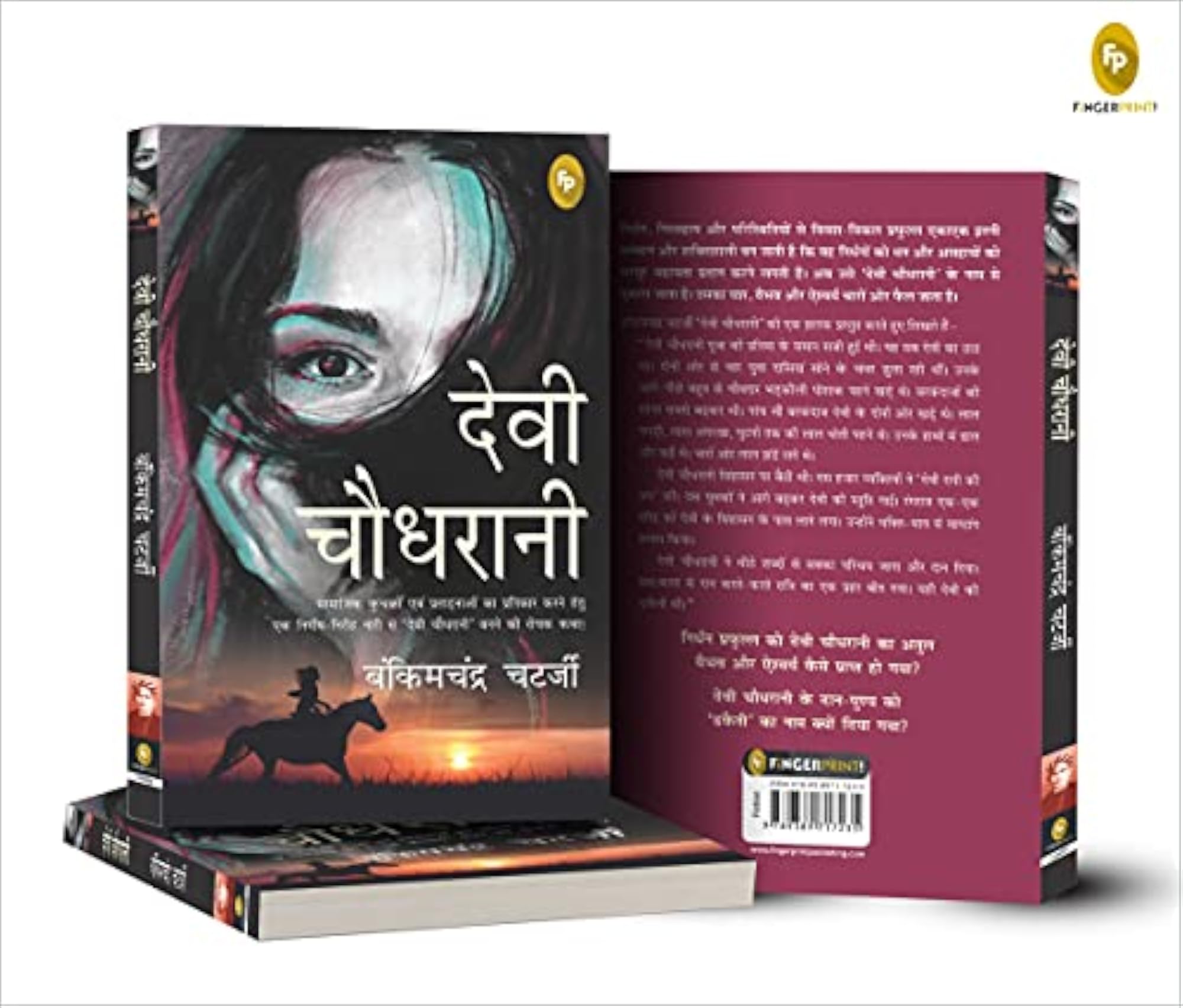 Devi Chaudhrani (Hindi)