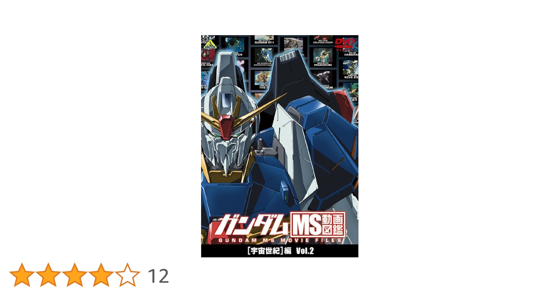 写真1.2 ガンダムMS動画図鑑 DVD 機動戦士ガンダム 7本セット 81NZLp6UnFL._AC_SY200_QL15_.jpg