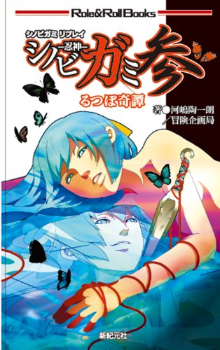 シノビガミリプレイ 妖姫の櫛飾り アフタープレイ ゆっくりｔｒｐｇ ニコニコ動画