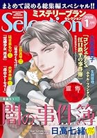 ミステリーブランセレクション 2026年 1月号 [雑誌]