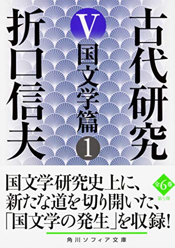折口信夫全集 33 零時日記・海道の砂―随想ほか　帯函　月報完備　初版第一刷　美 折口信夫全集 33 零時日記・海道の砂―随想ほか 帯函 月報完備