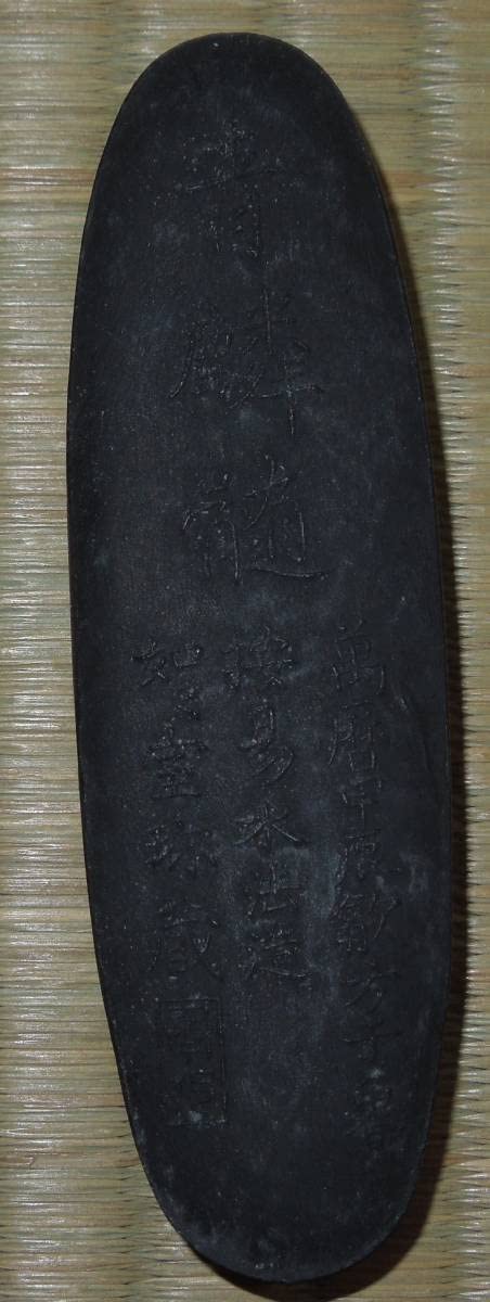 【古墨】方于魯製蓬莱山硯型墨　大きな墨です 古墨】方于魯製蓬莱硯型墨大型墨