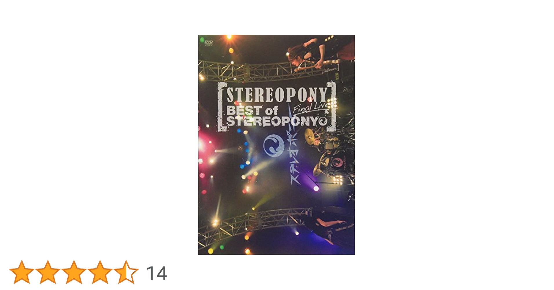 ステレオポニー Final Live ~BEST of STEREOPONY~ BEST of STEREOPONY／ステレオポニー｜音楽ダウンロード・音楽